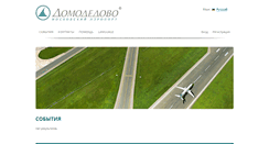 Desktop Screenshot of conference.domodedovo.ru